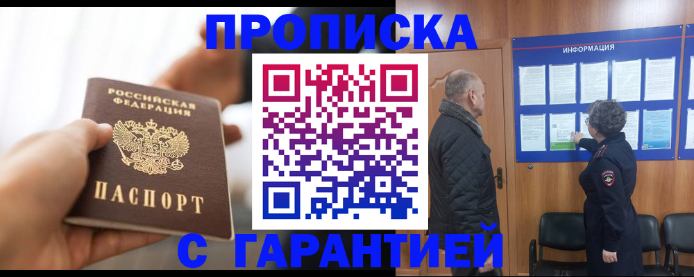 прописка в квартире в Приволжске