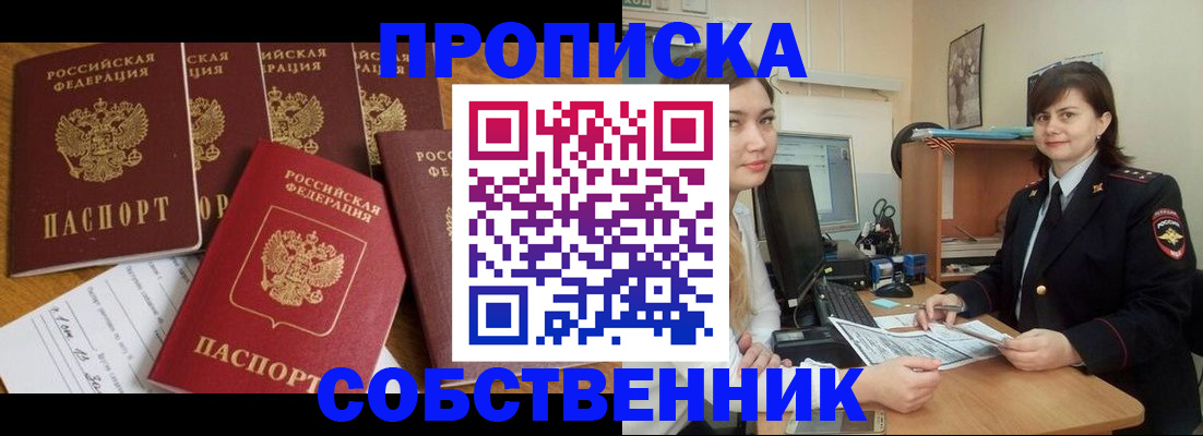 прописка в квартире в Приволжске