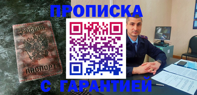 прописка 2025 в Приволжске