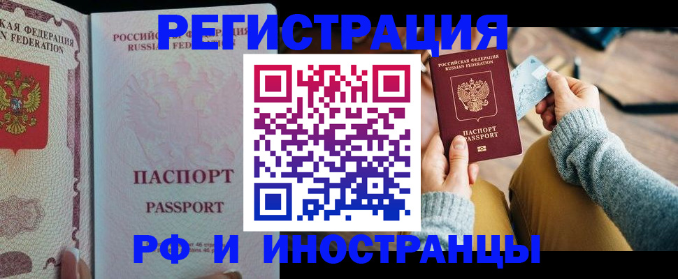 временная регистрация для школы в Приволжске