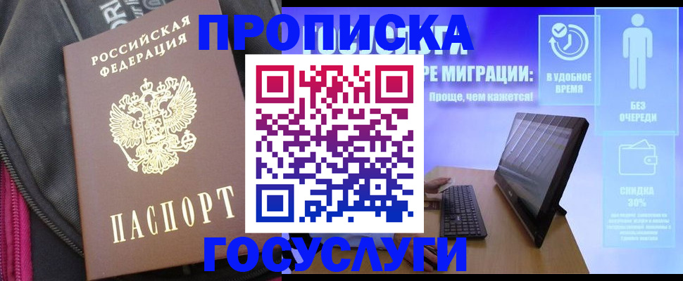 купить прописку в Приволжске