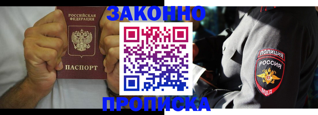 прописка от собственника в Приволжске