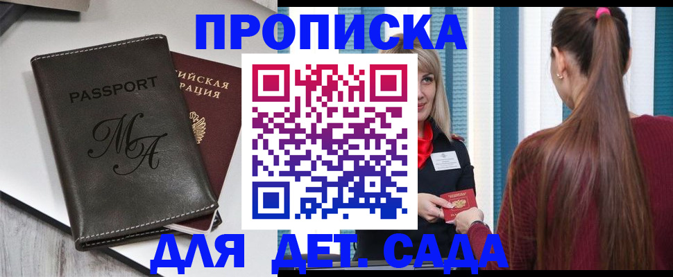 купить прописку в Приволжске