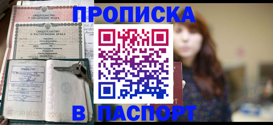 прописка для военкомата в Приволжске